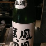 産直青魚専門 新宿 御厨 - 次は栃木の酒を