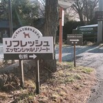 Wistaria by ELOISE's cafe - こちらの看板の向かいの道を入って頂くと、奥に砂利の駐車スペースがございます。