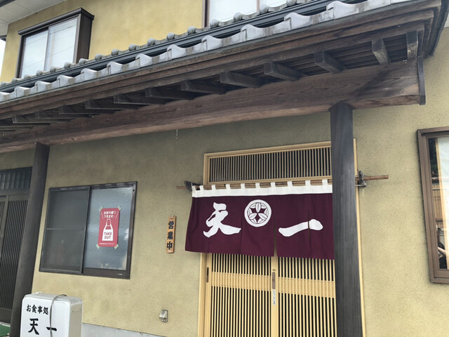 天一 - 磐城塙（天ぷら）の写真