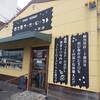 コーヒーロースト 一宮店