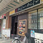 韓国居酒屋あんじゃあんじゃ - 