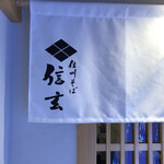 Shinshuu Soba Shingen - 