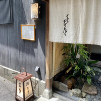 やげんぼり 赤坂店 - 