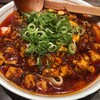 芙蓉麻婆麺 十三店