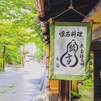 瓢亭 本店 - 