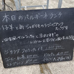 タベルナ・バルボーネ - メニュー