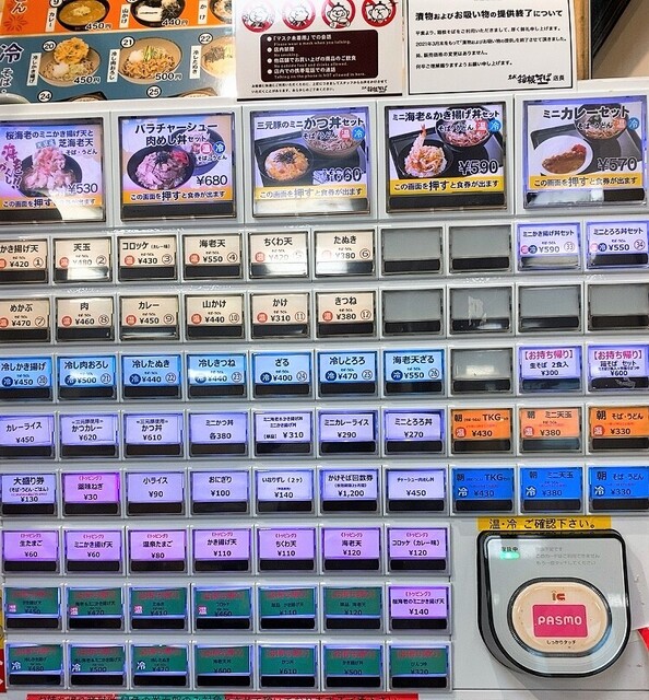 メニュー写真 名代 箱根そば 多摩センター東口店 小田急多摩センター そば 食べログ