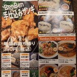 お弁当とスープカレーのお店 BenBen - 