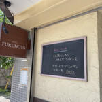 BISTRO FUKUMOTO - 