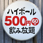 Taishuu Jingisukan Sakaba Ramu Chan - ハイボール60分飲み放題500円