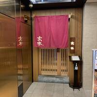 玄水 - 