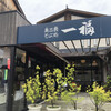 奥出雲そば処一福 出雲大社・神門通り店