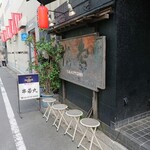 串若丸 - お店の外観 202107