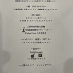 kitchen俊貴 - 本日のメニュー