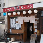 Tsuruichiya - お店