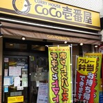 CoCo壱番屋 - CoCo壱番屋 ＪＲ桜木町駅前店