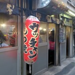 Motsuyaki Ucchan Shinjuku Omoide Yokochou - もつ焼き　ウッチャン