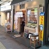 もり一 船橋南口店