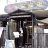 奥芝商店 八王子田代城