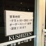 Kushi zen - 