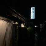 Oryori Osake Kimura Karuizawa Ten