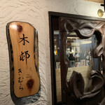 Oryori Osake Kimura Karuizawa Ten