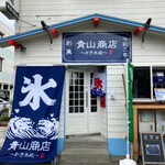 青山商店 - 外観