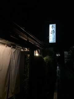 Oryori Osake Kimura Karuizawa Ten