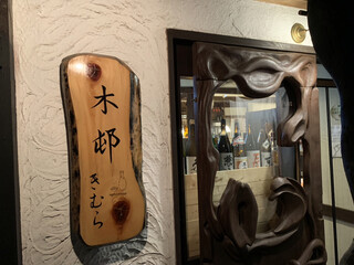 Oryori Osake Kimura Karuizawa Ten