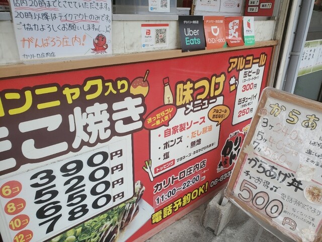 メニュー写真 : カリトロ 豊中店 - 豊中/たこ焼き  食べログ