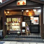 味処 米春 - 　　　　　点灯された店頭