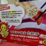 マルシン飯店 - テーブル上の仕切り