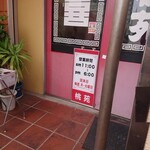 桃苑 - 営業時間や定休日の情報