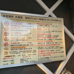 成吉思汗 大黒屋 - メニュー（外）