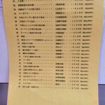 新大宮 中華のサカイ - メニュー