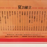 新大宮 中華のサカイ - メニュー