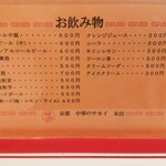 新大宮 中華のサカイ - メニュー