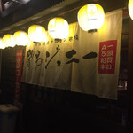 闇市ジョニー - 