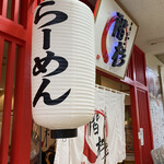 ラーメン階杉 - 外観