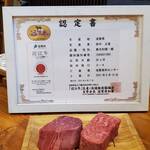 代々木上原 鉄板焼 Note - 認定証(近江牛ヒレステーキ、近江牛サーロインステーキ)