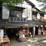 鬼太郎茶屋 深大寺店