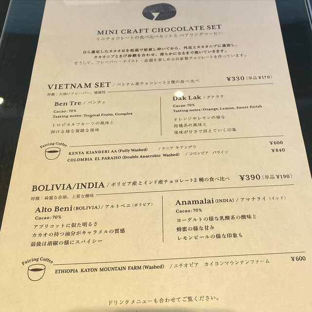 メニュー写真 ヤードコーヒー&クラフトチョコレート （YARD Coffee&Craft Chocolate） 天王寺/カフェ [食べログ]