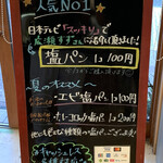 塩パン屋 パン・メゾン - メニュー