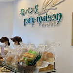 塩パン屋 パン・メゾン - 店内