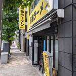 麻布ラーメン - 店舗