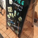 ベイブルーイング戸塚店 - 