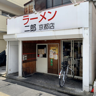 デフォの豚の量が良い意味でハンパない By Hoseifujikawa ラーメン二郎 京都店 一乗寺 ラーメン 食べログ デフォの豚の量が良い意味でハンパない By Hoseifujikawa ラーメン二郎 京都店 一乗寺 ラーメン 食べログ