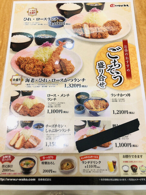 メニュー写真 いなば和幸 武蔵境店 いなば わこう 武蔵境 とんかつ 食べログ