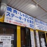 オカダ食品株式会社 - 外観はなれ