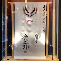 鰻う おか冨士 - 